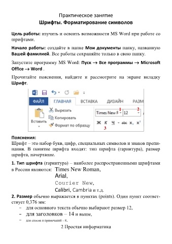 Перенос текста и перемещение рисунков в Word